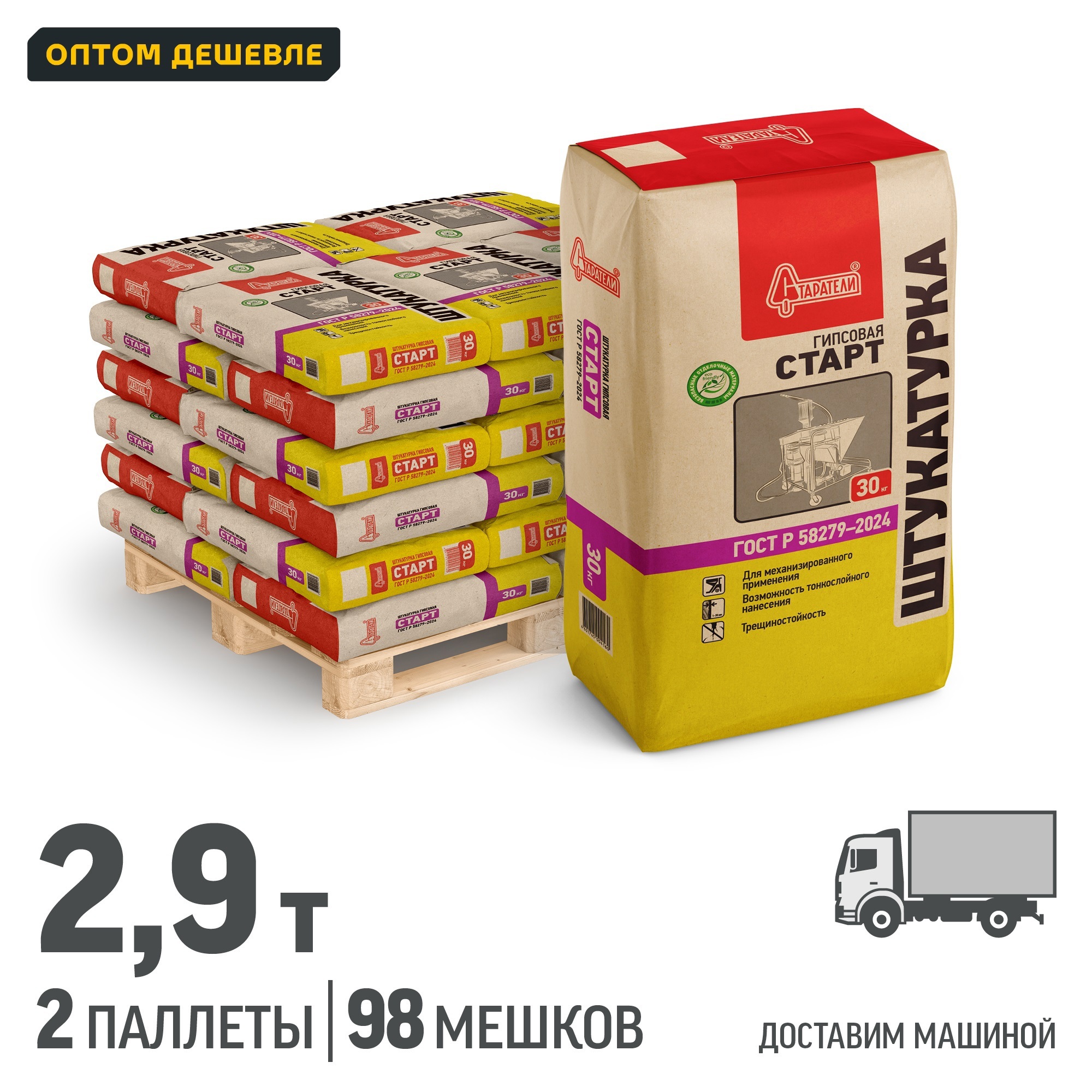 Изображение товара Штукатурка гипсовая Старатели Старт цвет серый комплект 30кг x 98шт доставка машиной без выгрузки