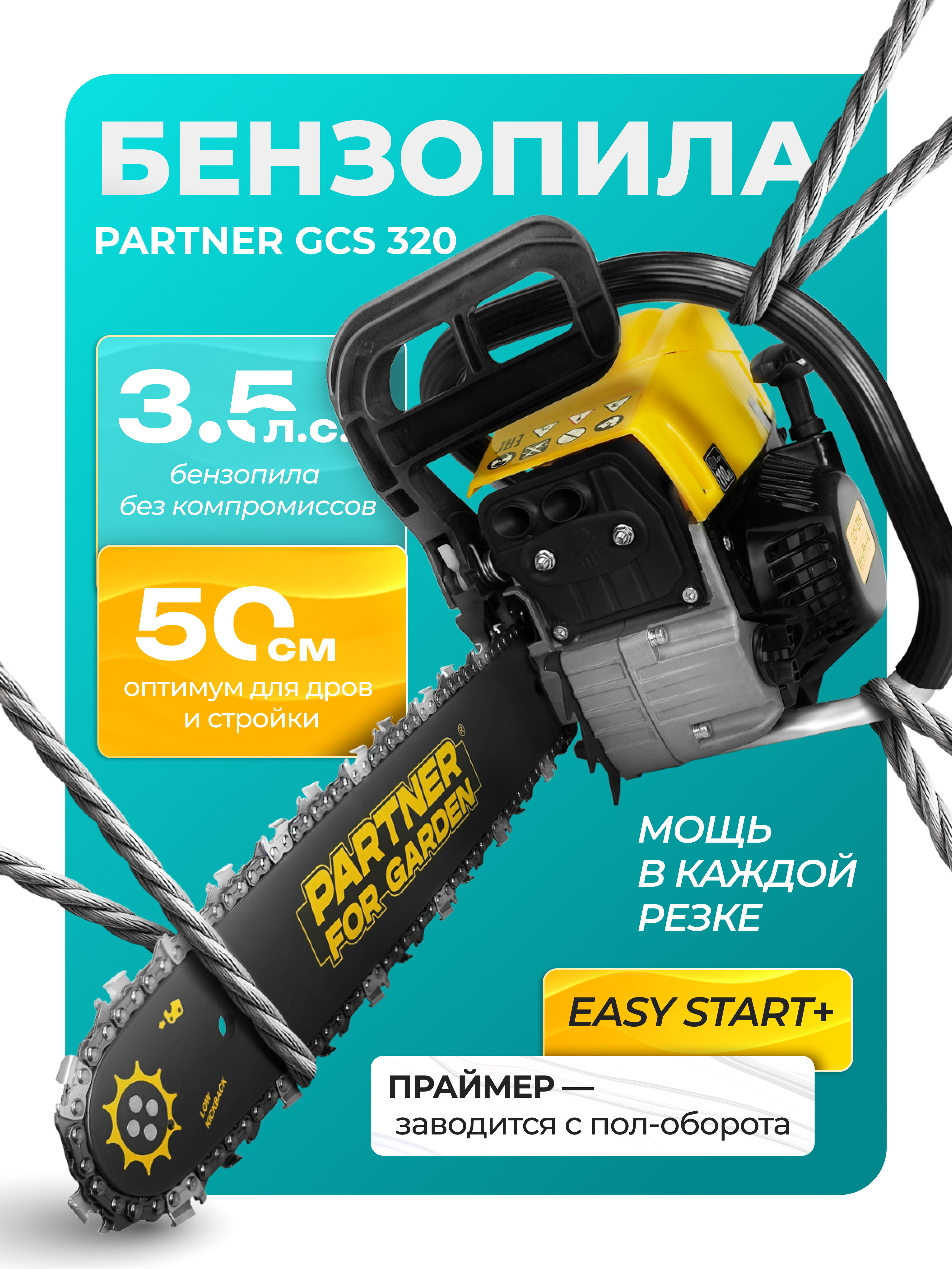 Изображение товара Цепная пила бензиновая Partner For Garden GCS-320 3.5 л.с. шина 50 см