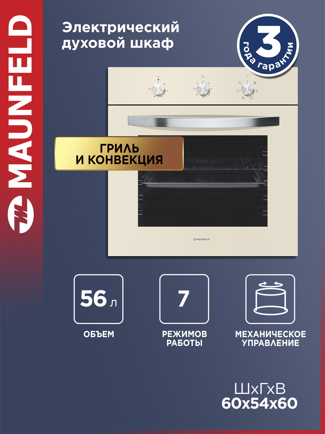 Изображение товара Духовой шкаф Maunfeld EOEC.586BG электрический встраиваемый с 6 режимами Изображение товара Духовой шкаф Maunfeld EOEC.586BG электрический встраиваемый с 6 режимами