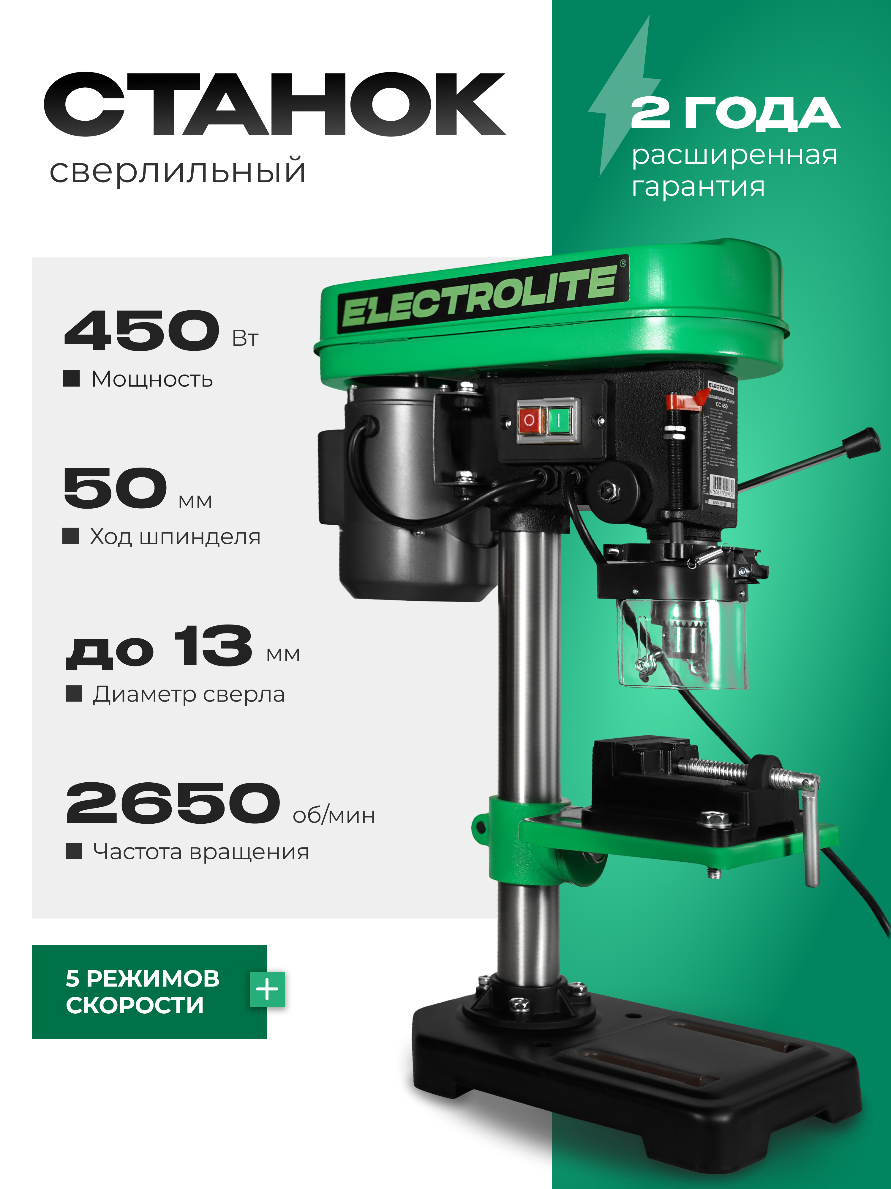 Изображение товара Станок сверлильный Electrolite СС 450, 450 Вт