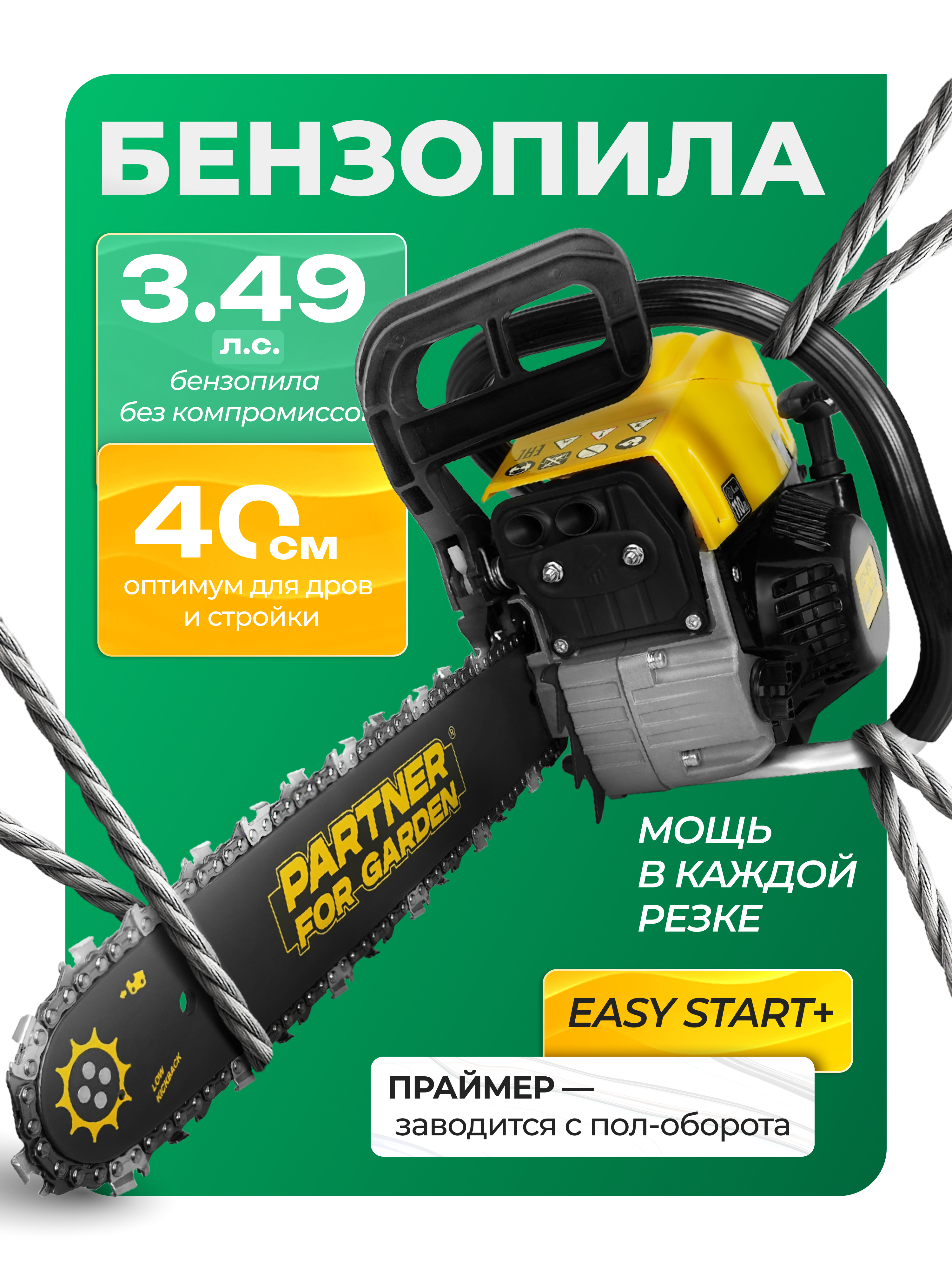 Изображение товара Бензиновая цепная пила PARTNER FOR GARDEN GCS-318 3.5 л.с. для дачи и хозяйственных работ