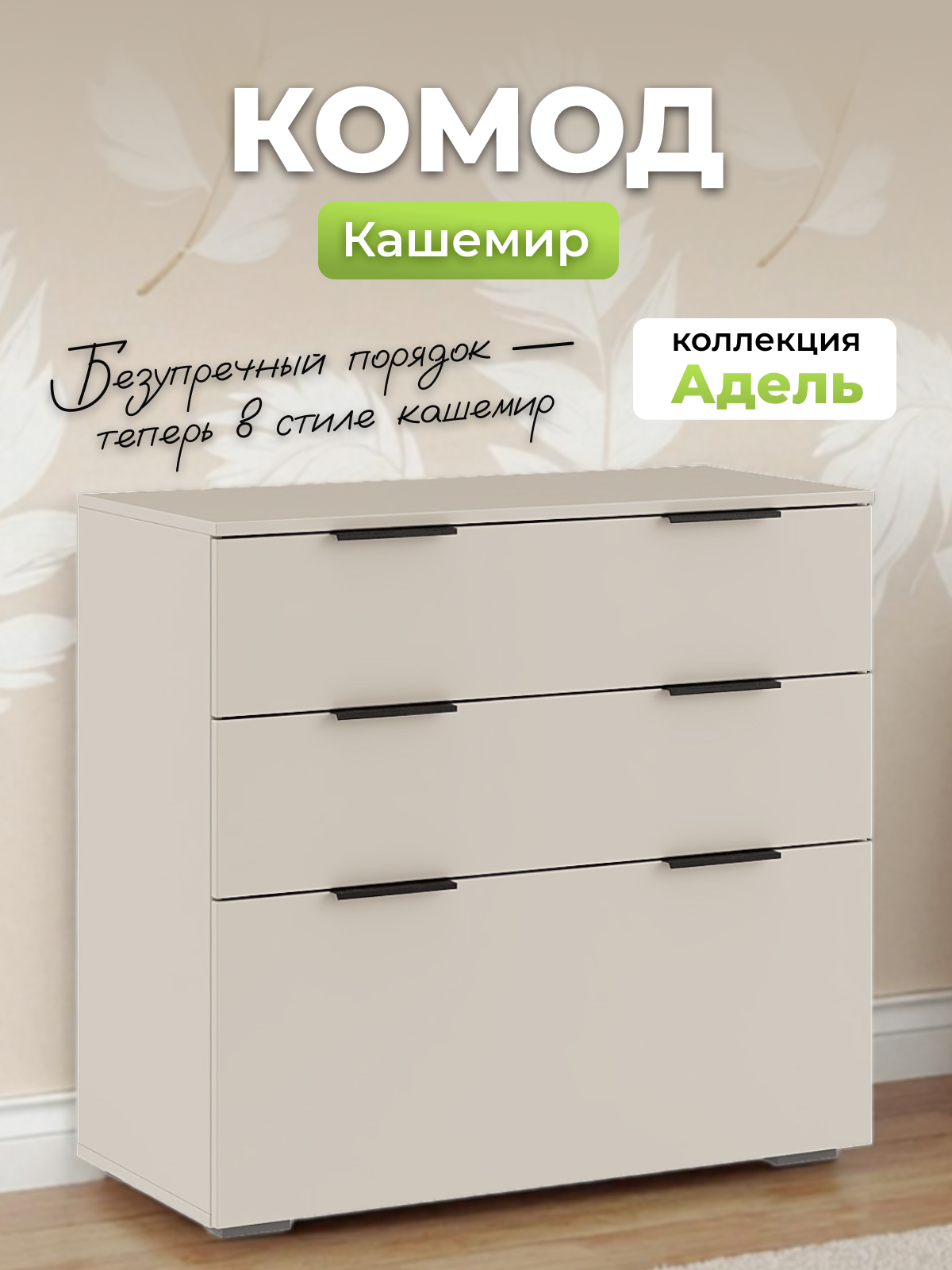 Изображение товара Комод Уютоптмебель 4 ящика 90x44x85 см лдсп цвет кашемир