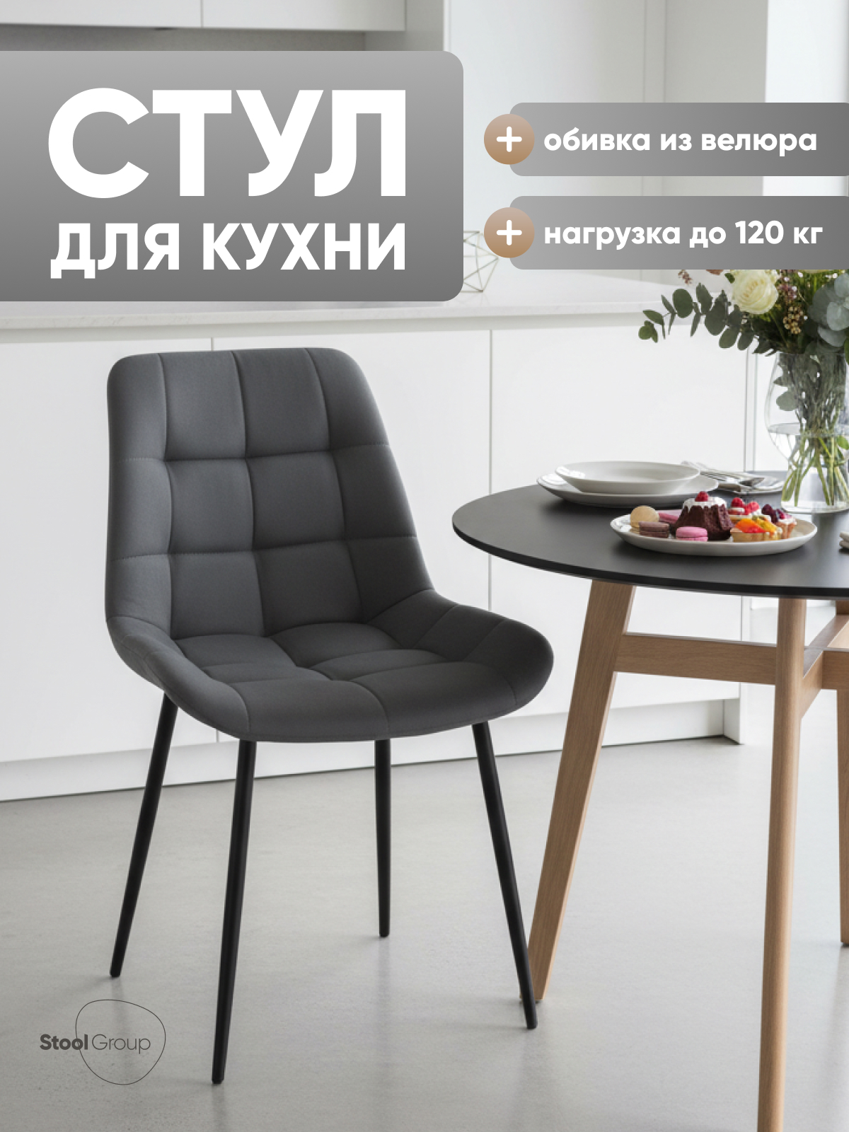 Изображение товара Обеденный стул Флекс из велюра серого цвета с металлическими ножками Изображение товара Обеденный стул Флекс из велюра серого цвета с металлическими ножками