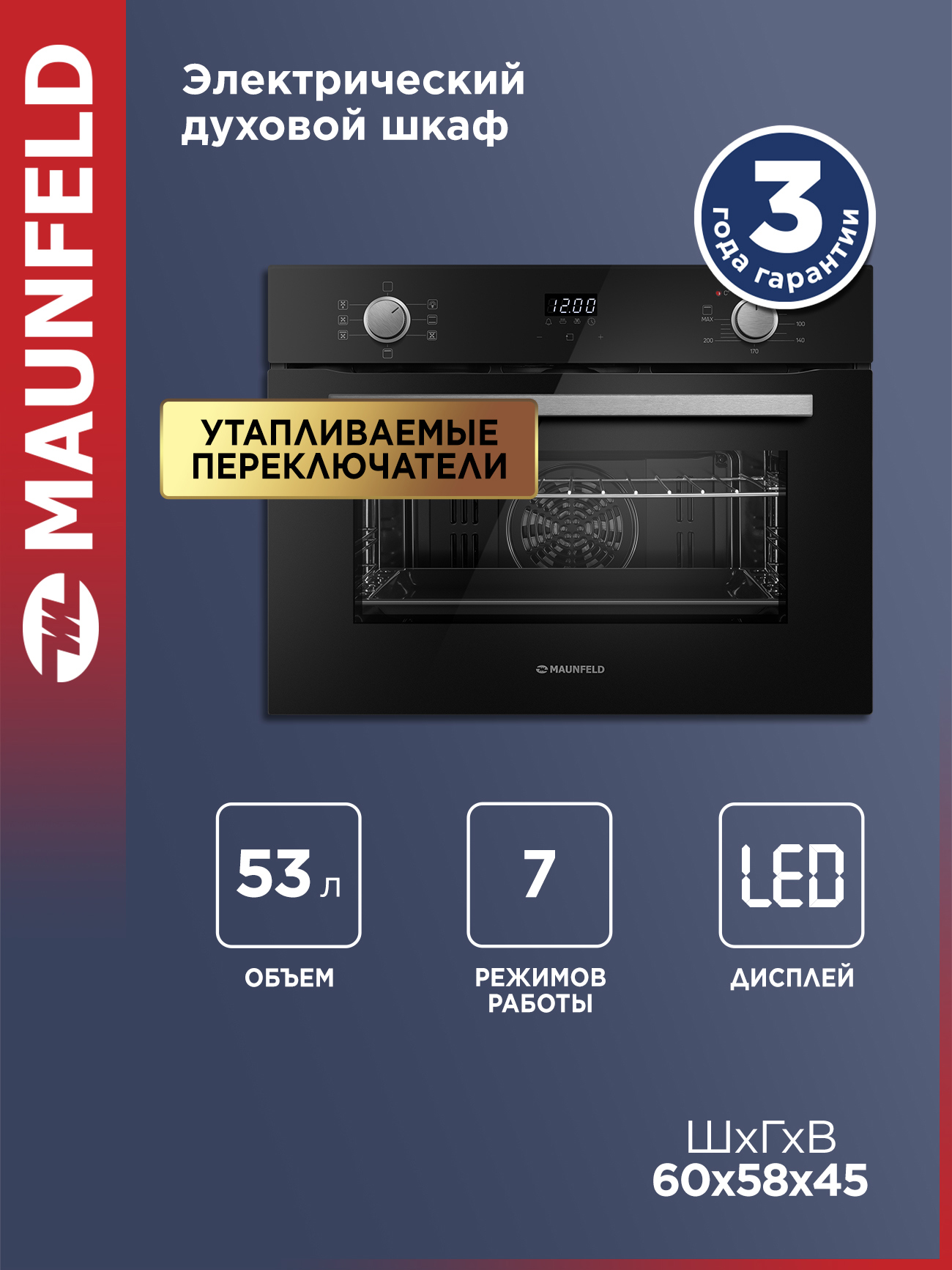 Изображение товара Электрический встраиваемый духовой шкаф Maunfeld AMCO537GB 59.4x45.5x57.5 см цвет черный Изображение товара Электрический встраиваемый духовой шкаф Maunfeld AMCO537GB 59.4x45.5x57.5 см цвет черный