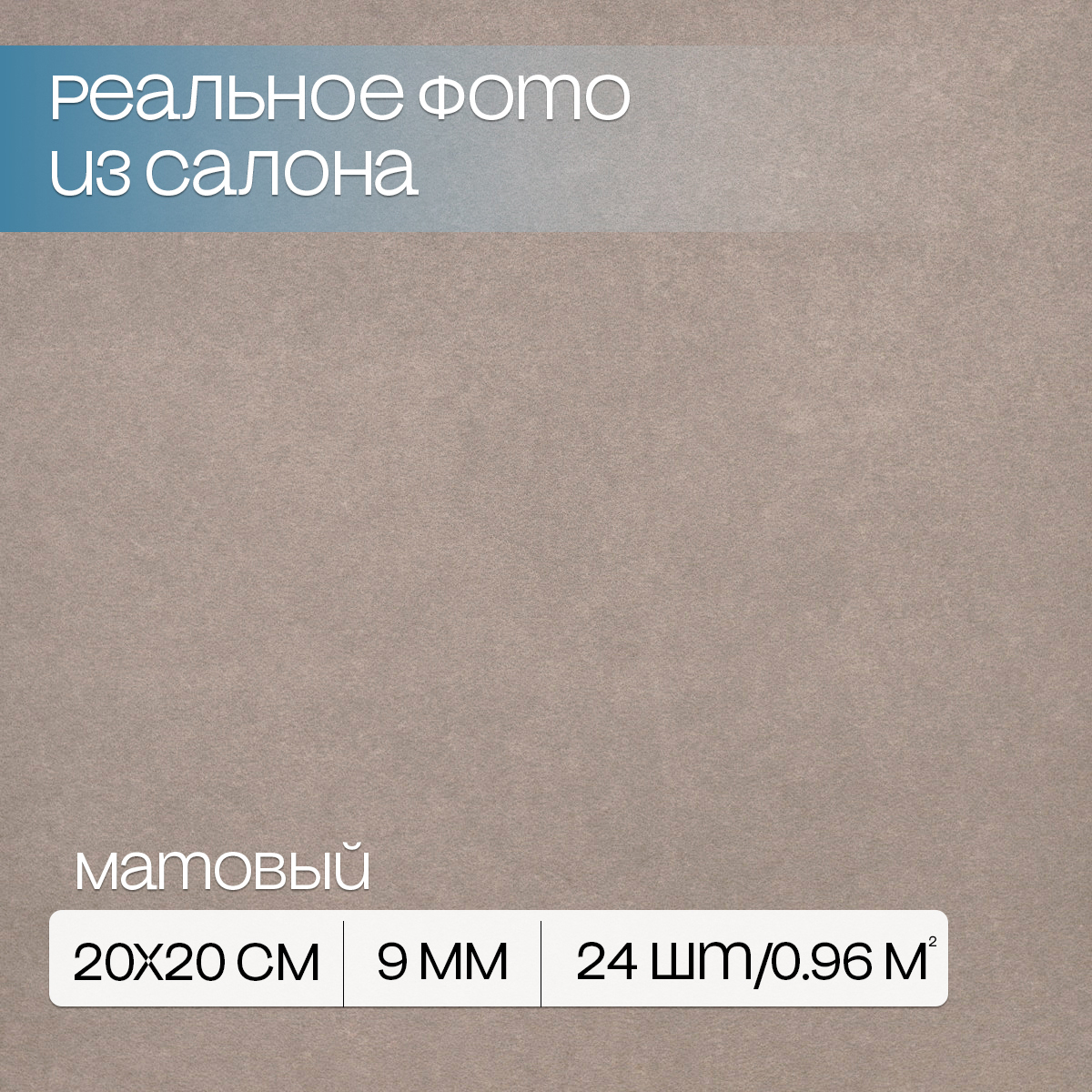 Изображение товара Керамогранит Motto Levels N100009 20x20см серый бетон морозостойкий