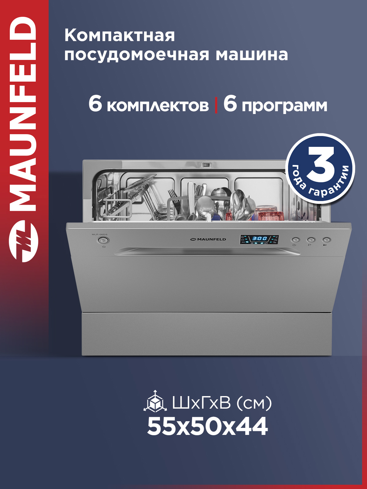 Изображение товара Посудомоечная машина Maunfeld MLP-06DS 55 см 6 программ белая