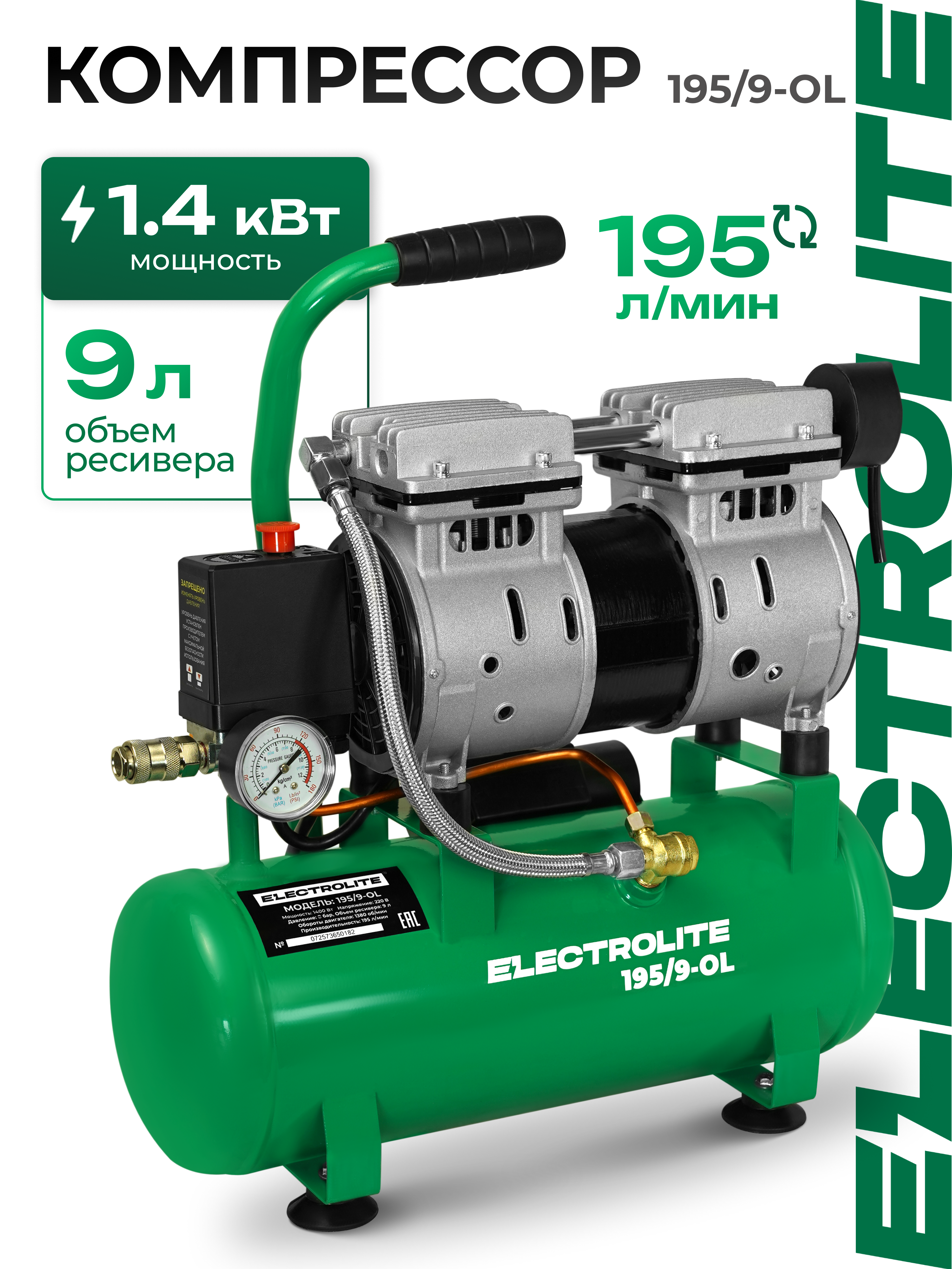 Изображение товара Компрессор ELECTROLITE 195/9 OL Безмасляный, 9 л, 195 л/мин Изображение товара Компрессор ELECTROLITE 195/9 OL Безмасляный, 9 л, 195 л/мин