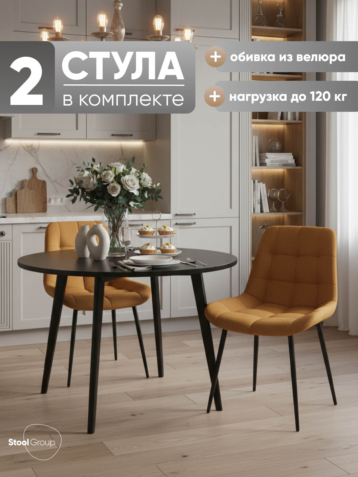 Изображение товара Стул для кухни обеденный Флекс оранжевый комплект 2 шт