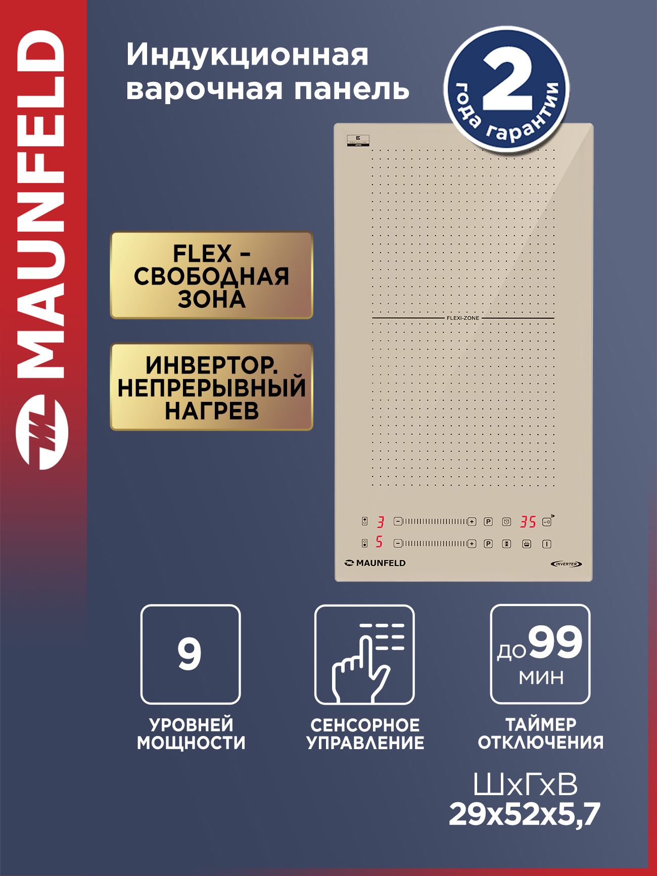 Изображение товара Индукционная варочная панель Maunfeld CVI292S2FBG Inverter 29 см 2 конфорки бежевый