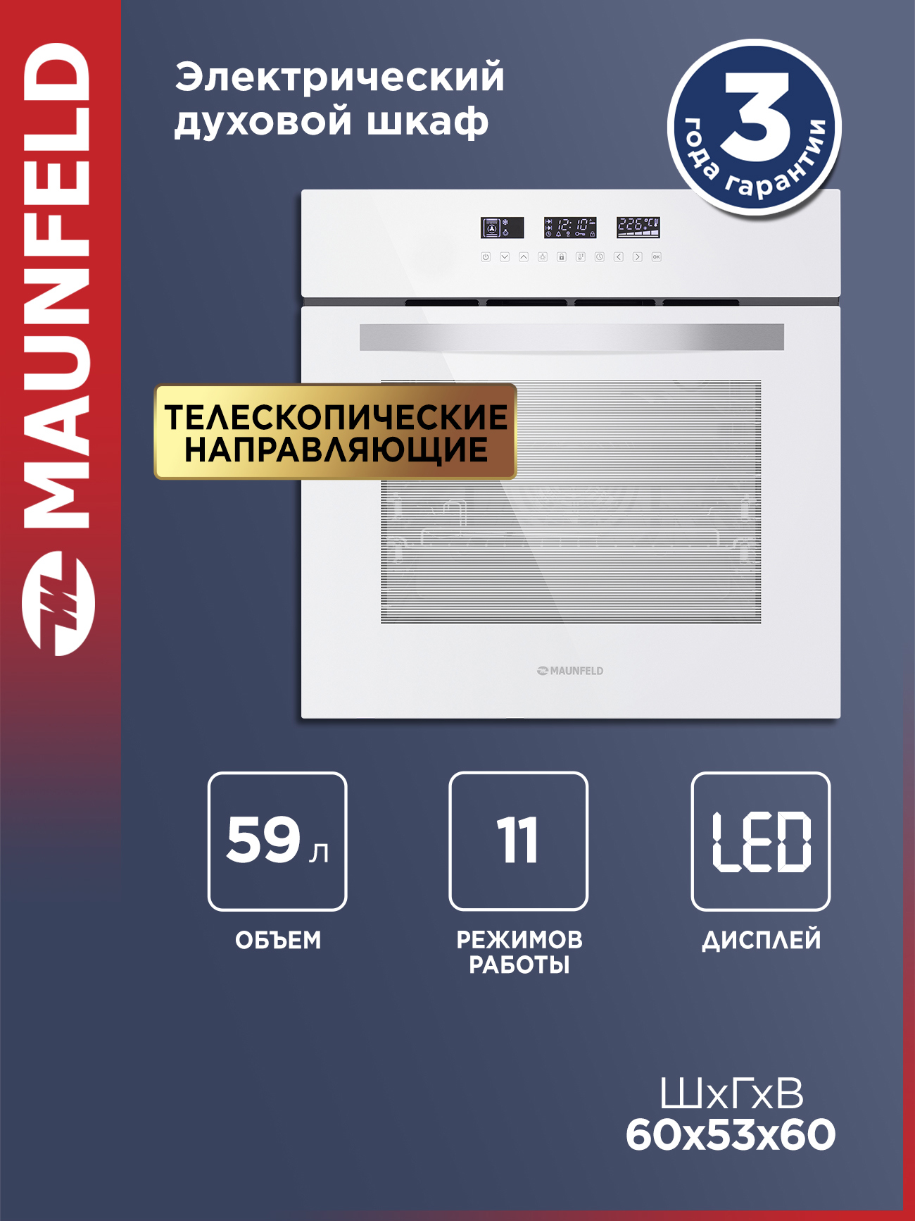 Изображение товара Встраиваемый электрический духовой шкаф Maunfeld EOEH.5811W белый
