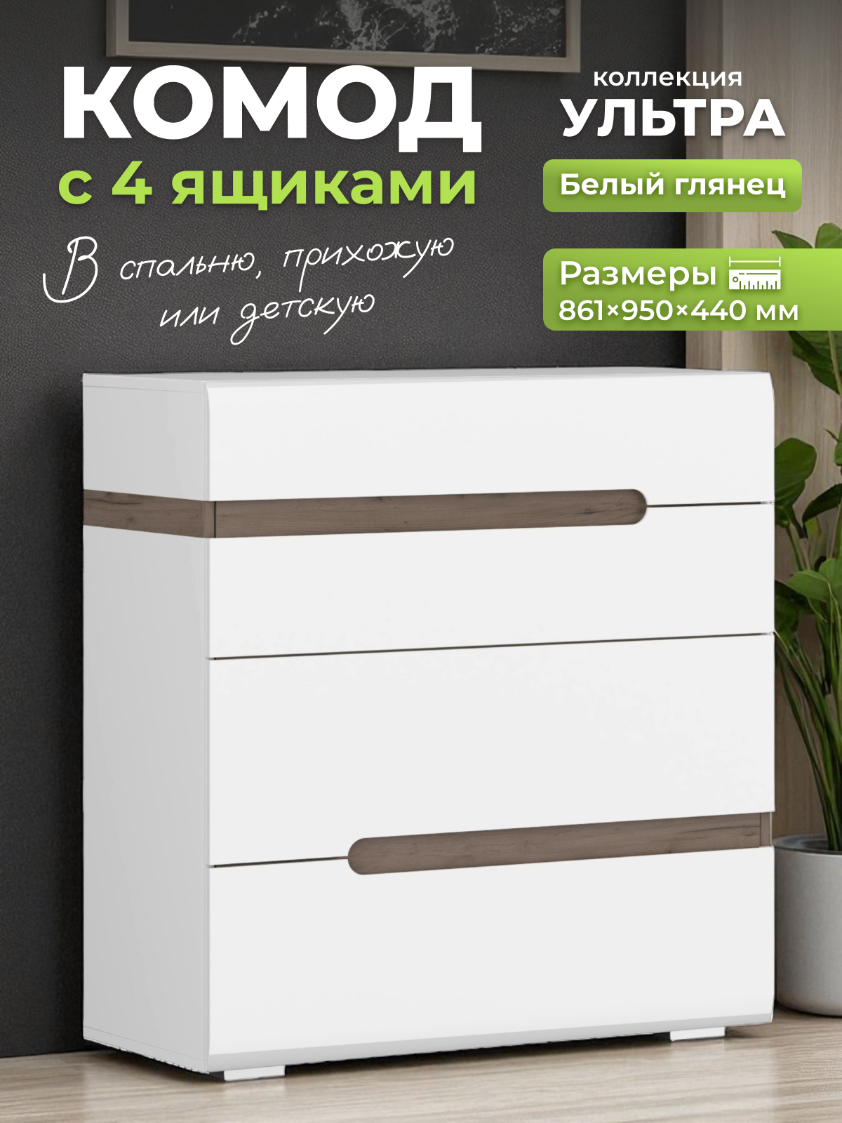 Изображение товара Комод Уютоптмебель 4 ящика 86x44x95 см лдсп цвет белый