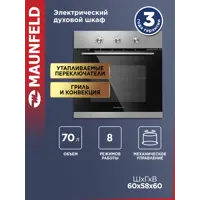 Изображение товара Электрический духовой шкаф Maunfeld Meoc708ps 59.5x59.5x57.5 см цвет серебристый