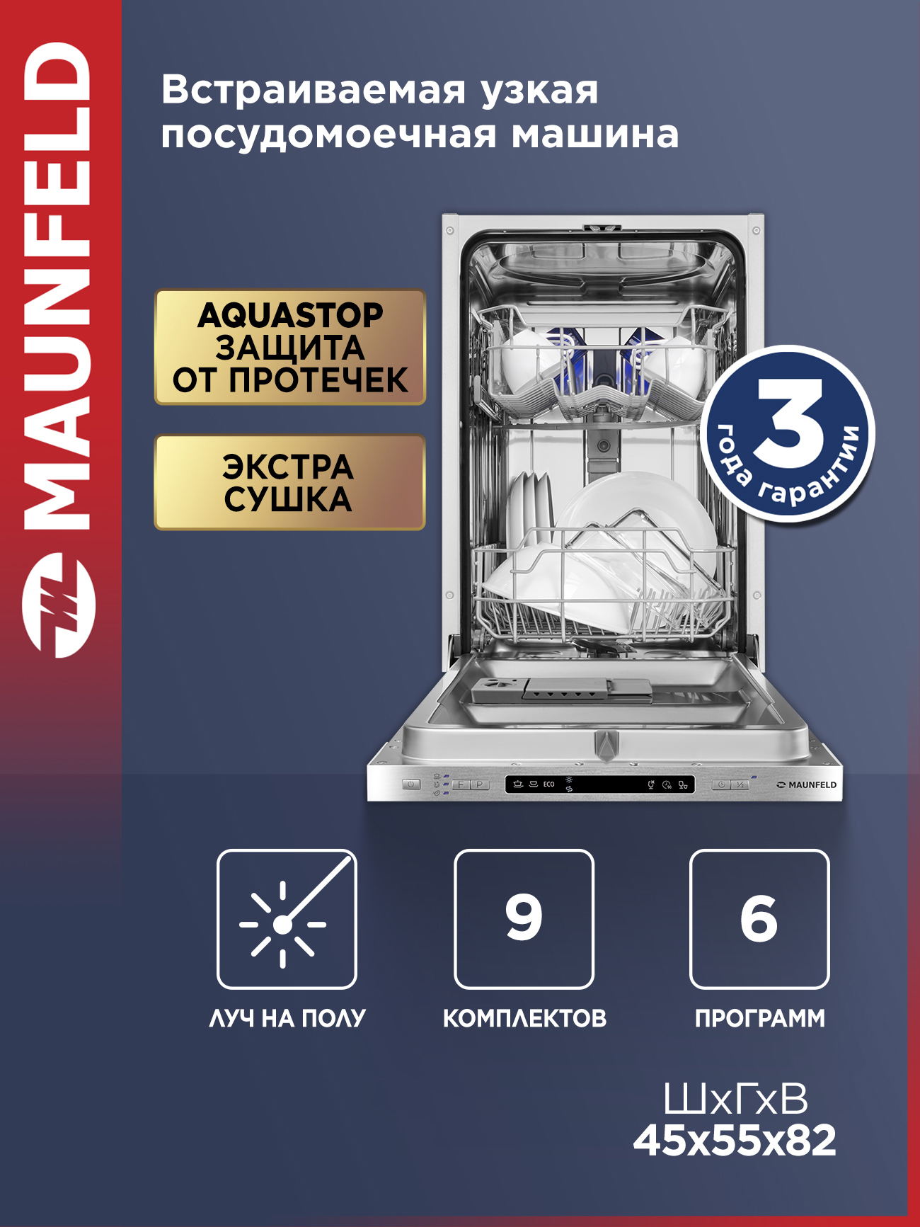 Изображение товара Встраиваемая посудомоечная машина Maunfeld MLP45120 Light Beam 45 см 6 программ