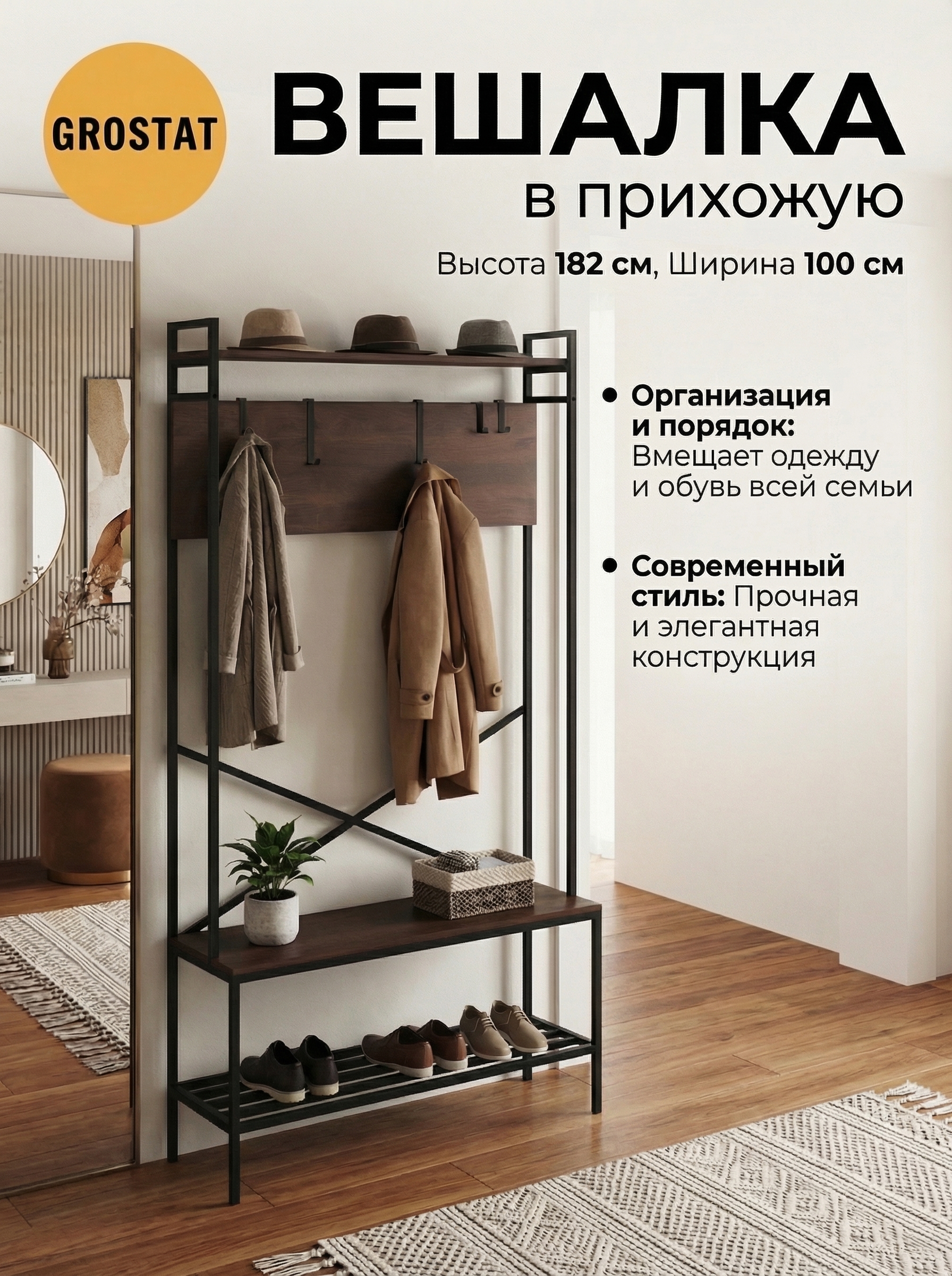 Изображение товара Grostat Home Mote Напольная вешалка с обувницей 182x100x34 см лофт Изображение товара Grostat Home Mote Напольная вешалка с обувницей 182x100x34 см лофт