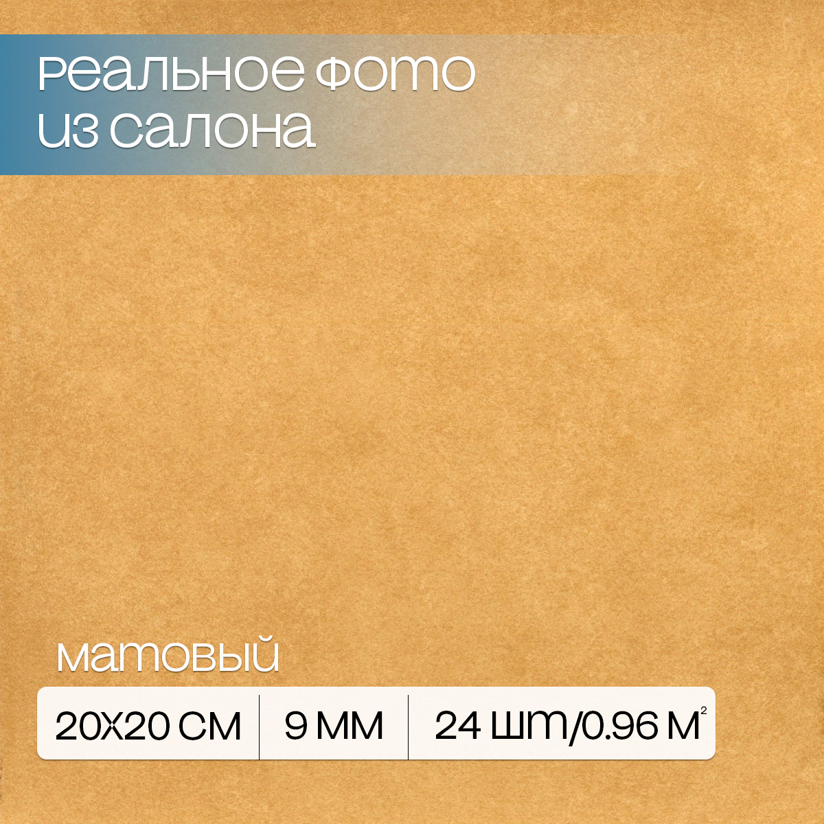 Изображение товара Керамогранит Motto Levels N100006 20x20см цвет персиковый