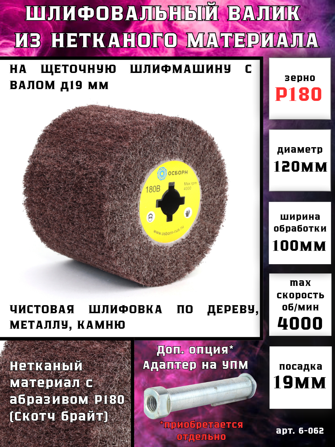 Изображение товара Кордщетка цилиндр Осборн 6-062 P180 19x120 мм Изображение товара Кордщетка цилиндр Осборн 6-062 P180 19x120 мм