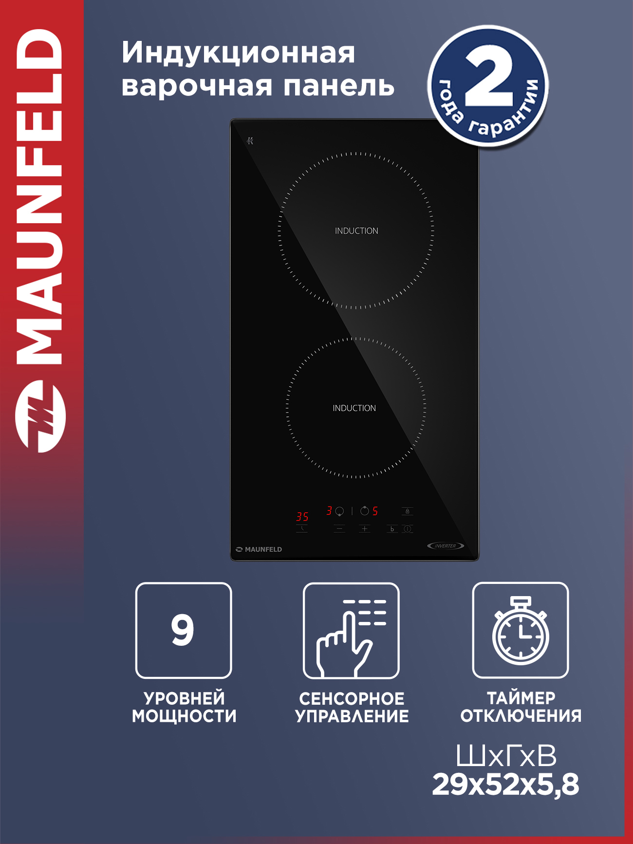 Изображение товара Индукционная варочная панель Maunfeld AVI3021BK 29 см 2 конфорки цвет черный Изображение товара Индукционная варочная панель Maunfeld AVI3021BK 29 см 2 конфорки цвет черный