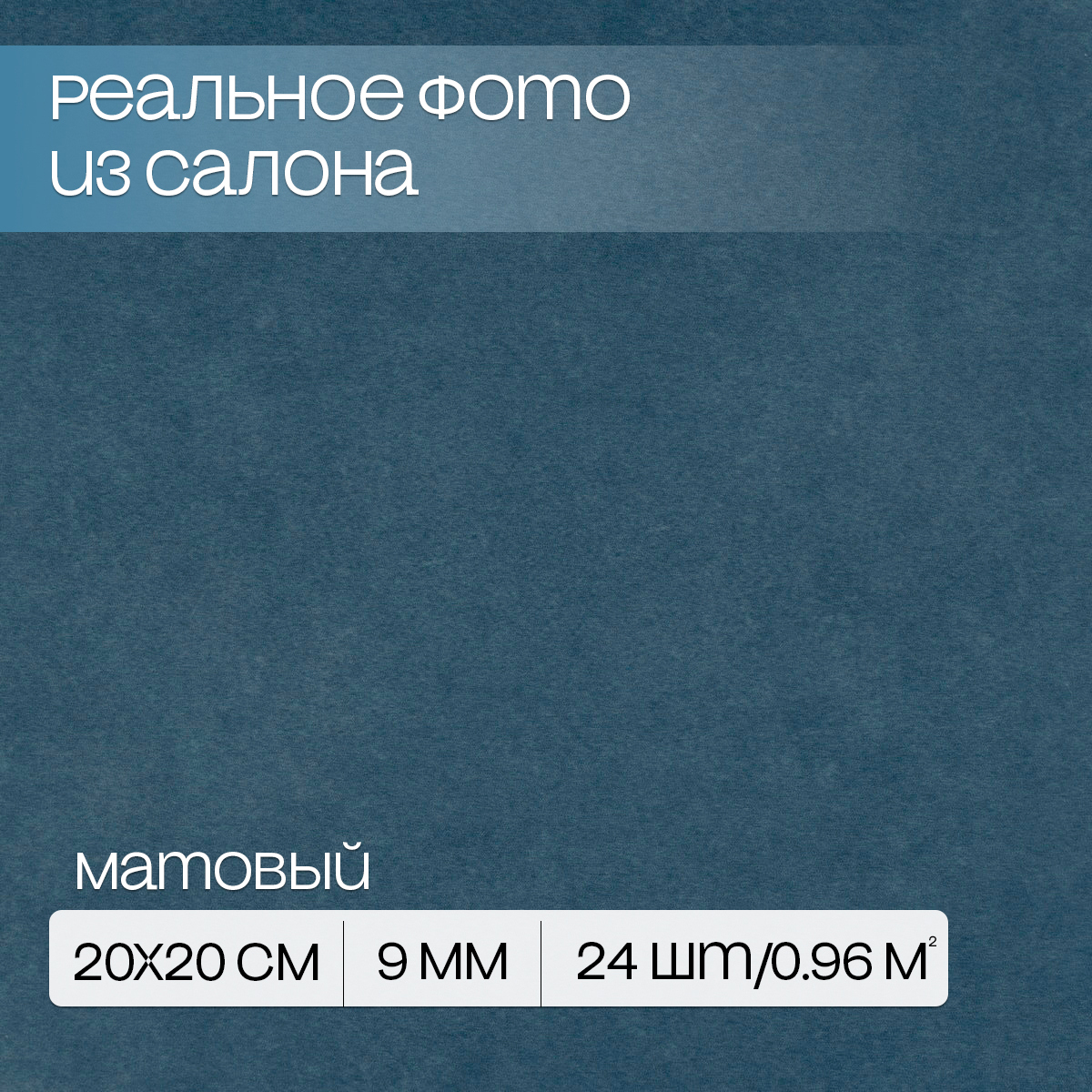 Изображение товара Керамогранит Motto Levels N100012 20x20 см цвет синий Изображение товара Керамогранит Motto Levels N100012 20x20 см цвет синий