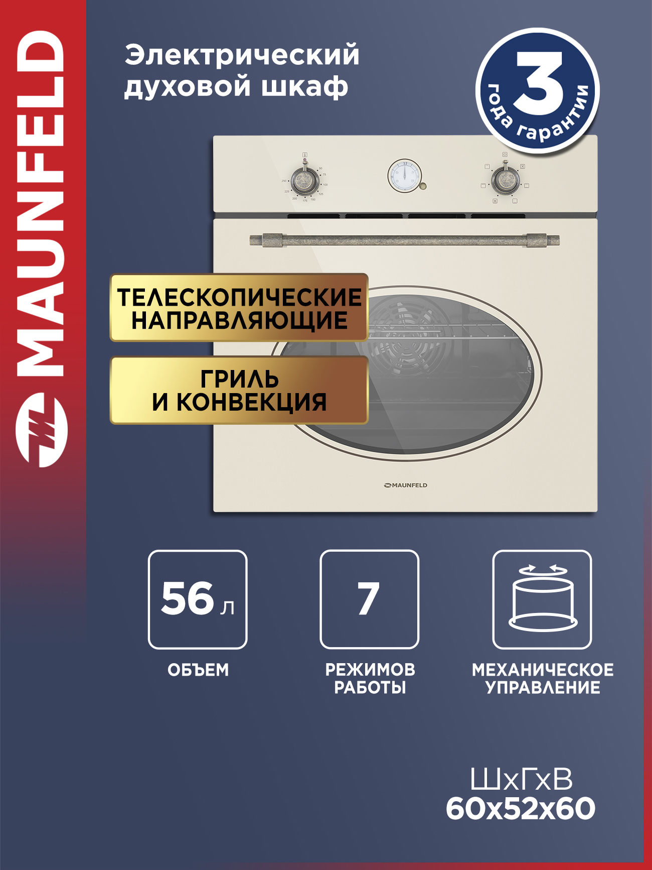 Изображение товара Электрический встраиваемый духовой шкаф Maunfeld EOEFG 566RIB RT низкое энергопотребление