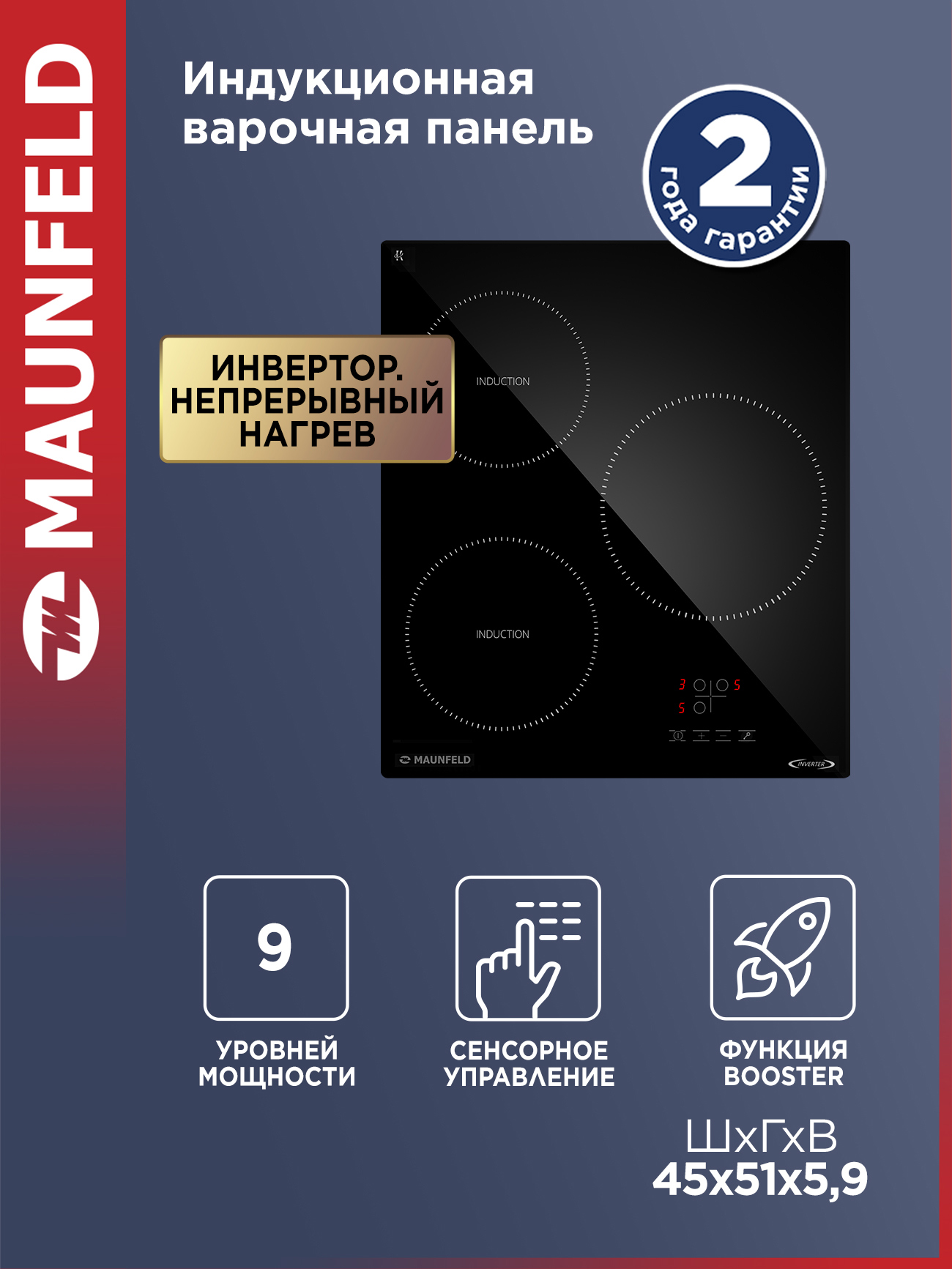 Изображение товара Индукционная варочная панель Maunfeld AVI4531BK 45 см 3 конфорки цвет черный Изображение товара Индукционная варочная панель Maunfeld AVI4531BK 45 см 3 конфорки цвет черный
