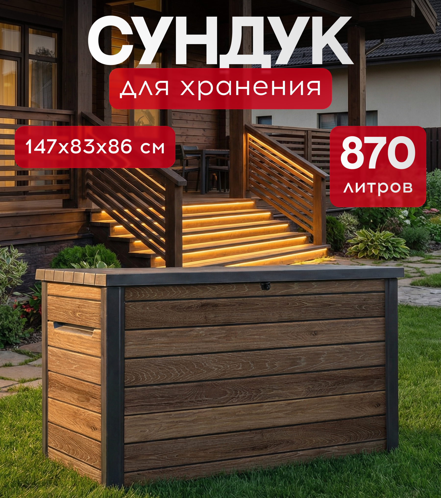 Изображение товара Садовый ящик Keter 870 л с защитой от ультрафиолета и замком Изображение товара Садовый ящик Keter 870 л с защитой от ультрафиолета и замком