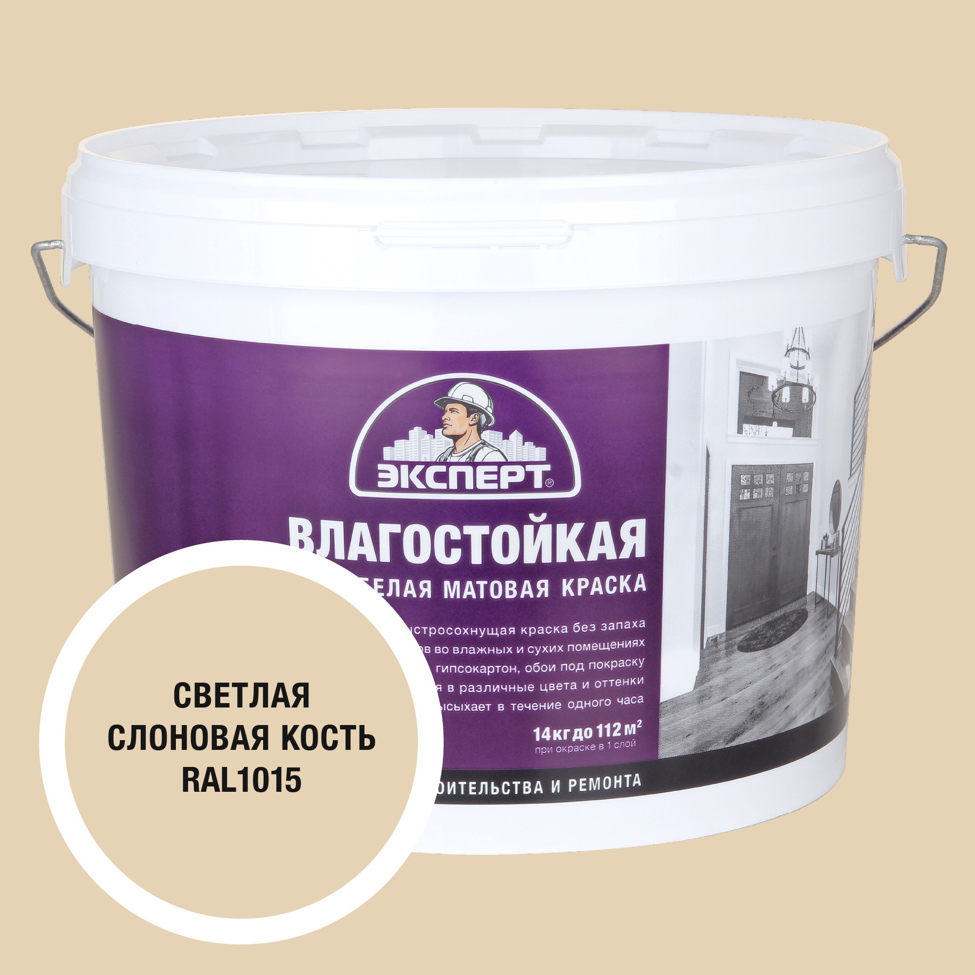 Изображение товара Краска для стен влагостойкая Эксперт матовая цвет светлая слоновая кость 14кг
