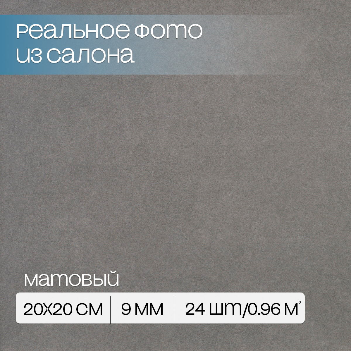 Изображение товара Керамогранит Motto Levels N100008 20x20см серый матовый для пола и стены