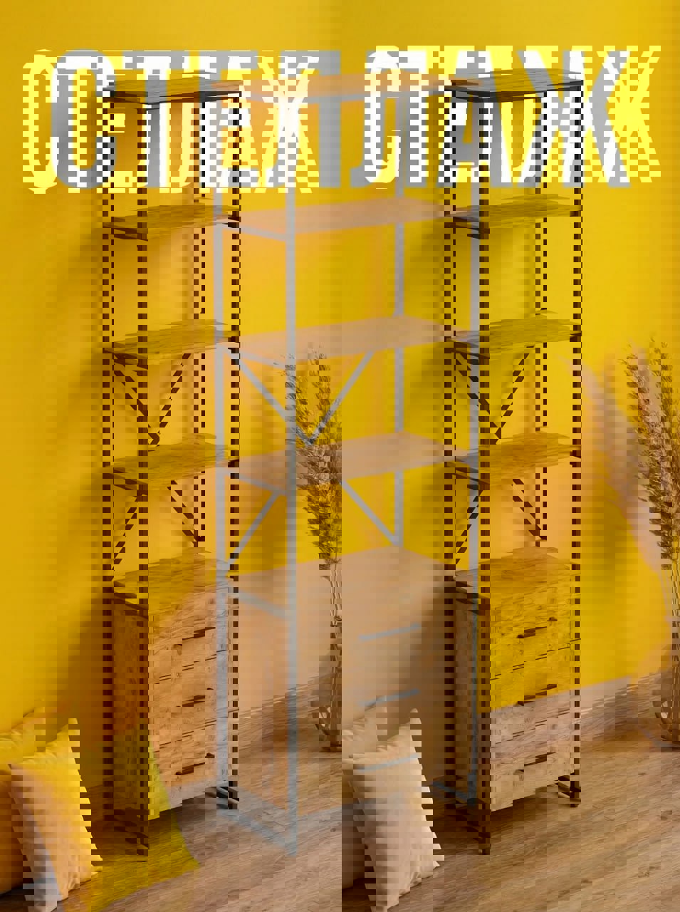 Изображение товара Стеллаж Grostat Octav loft 4 полки 68x220x40.2 см металл цвет светло-коричневый