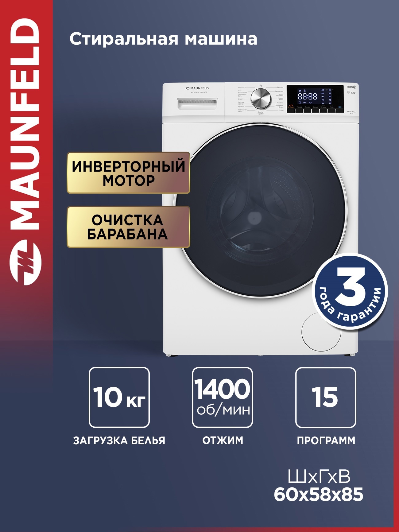 Изображение товара Стиральная машина Maunfeld Mfwm1410wh02 60x84.7x48.7 см 10 кг цвет белый