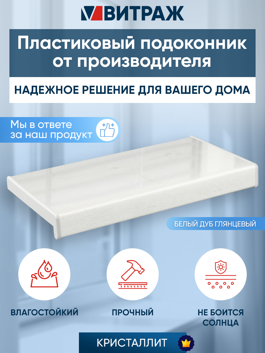 Изображение товара Подоконник ПВХ Кристаллит 1500x150x20мм цвет белый дуб глянцевый