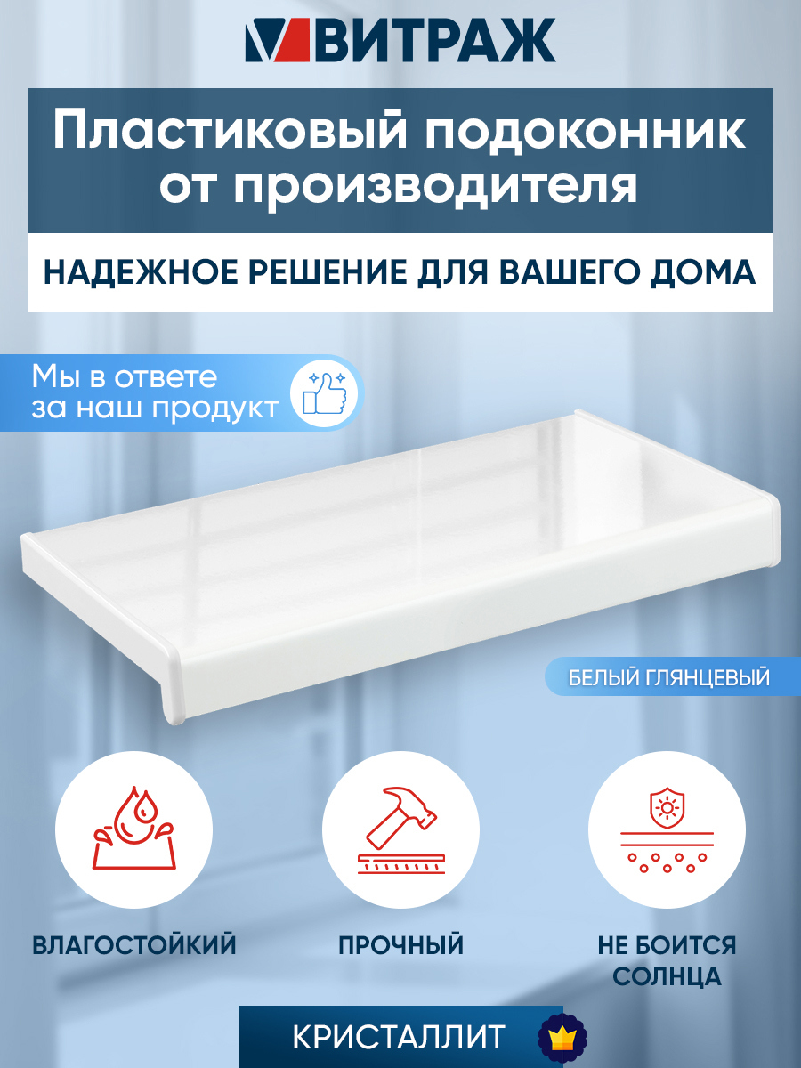Изображение товара Подоконник ПВХ Кристаллит 1400x300x20мм цвет белый глянцевый