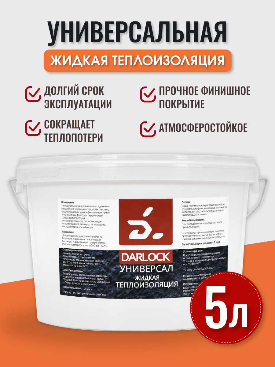 Изображение товара Теплоизоляция жидкая для стен пола потолка Darlock утеплитель Универсал 5л Изображение товара Теплоизоляция жидкая для стен пола потолка Darlock утеплитель Универсал 5л