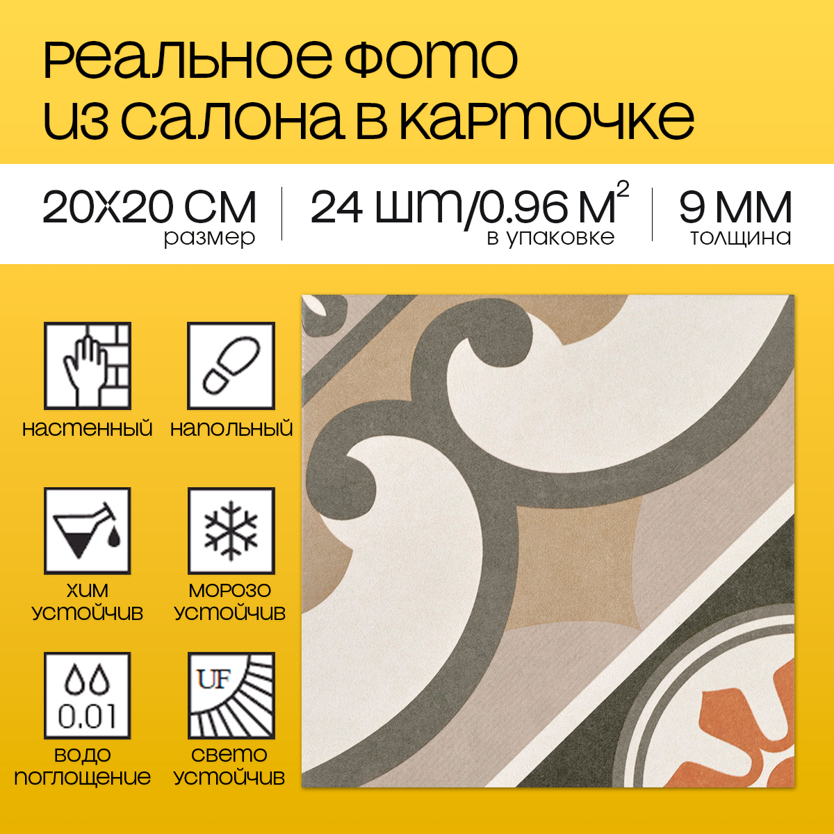 Изображение товара Керамогранит Motto Levels N100075 20x20см бежевый для пола и стен