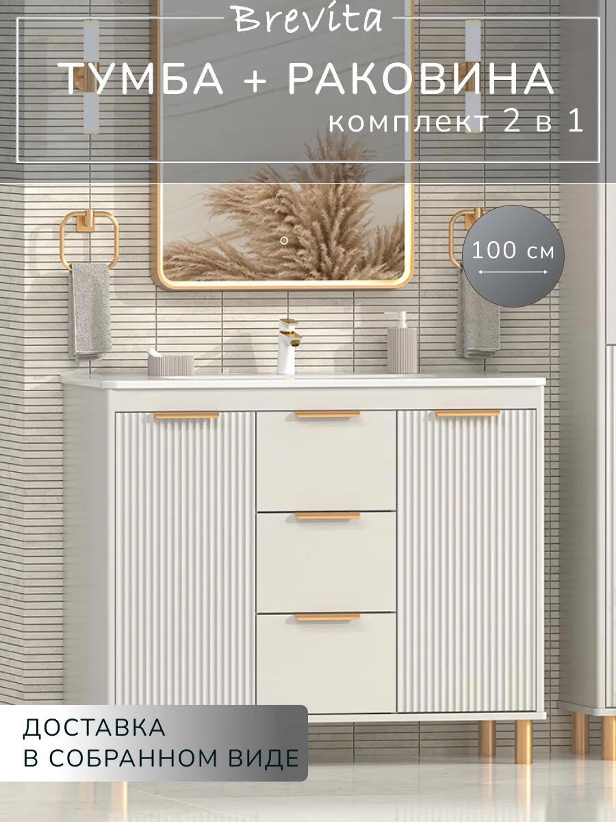 Изображение товара Тумба с раковиной напольная Brevita Risacca Crema 100 см цвет серый