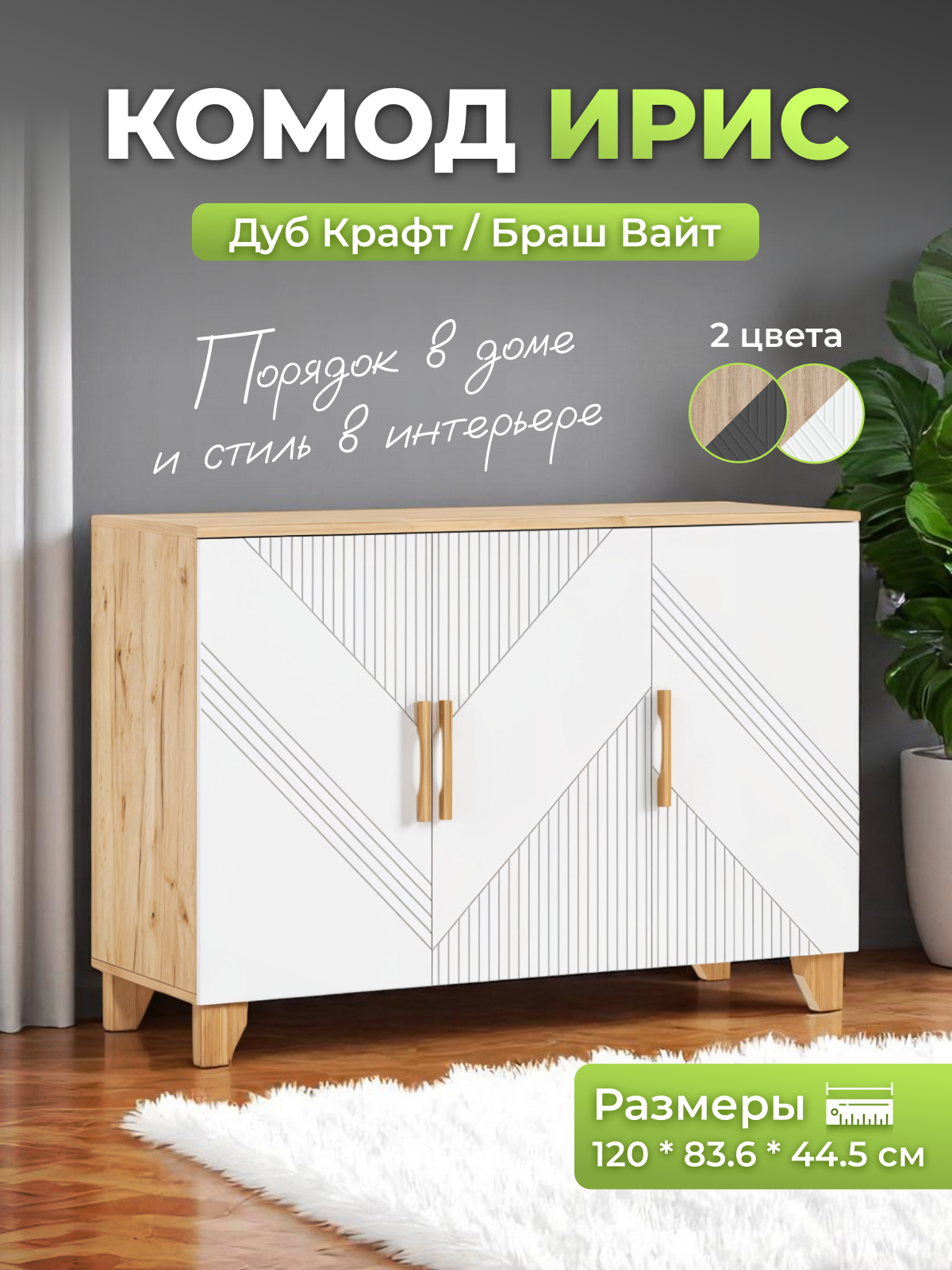 Изображение товара Комод Миф Уютоптмебель 120x44x84 см лдсп цвет дуб крафт