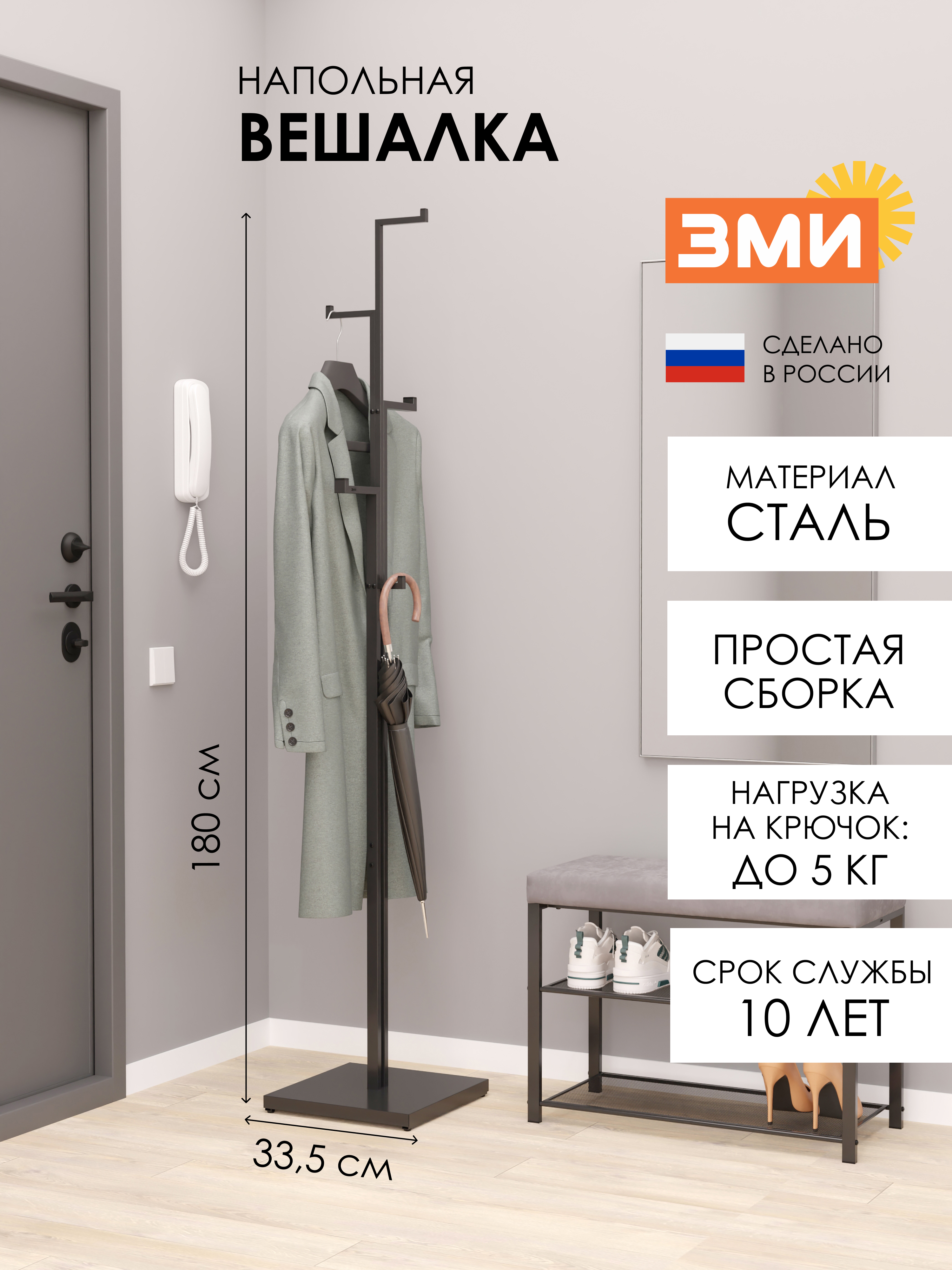 Изображение товара Вешалка напольная ЗМИ Торонто 1 металл черный 180x33.5 см для верхней одежды