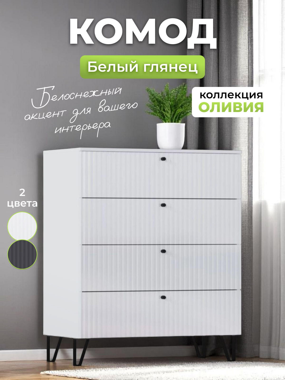 Изображение товара Комод Миф Уютоптмебель 4 ящика 80x44x100 см ЛДСП цвет белый Изображение товара Комод Миф Уютоптмебель 4 ящика 80x44x100 см ЛДСП цвет белый