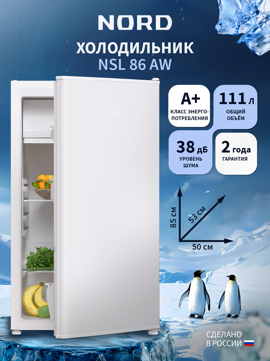 Изображение товара Компактный однокамерный холодильник NORD NSL 86 AW 111 л белый