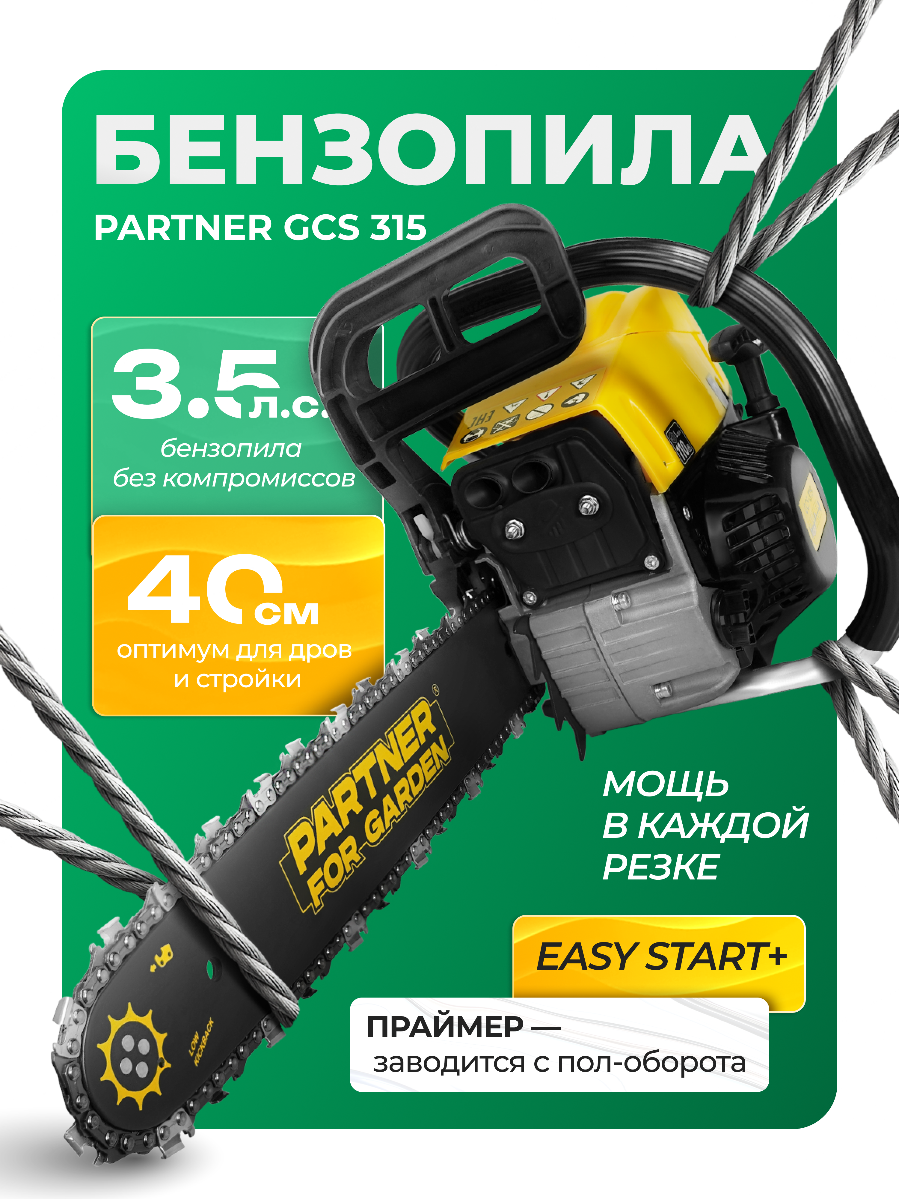 Изображение товара Бензиновая цепная пила Partner GCS-315 3.5 л.с. 40 см