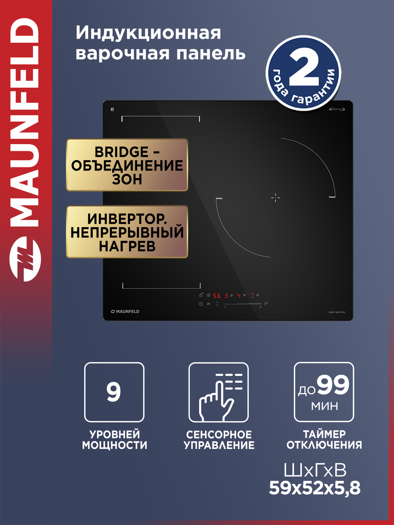 Изображение товара Индукционная варочная панель MAUNFELD CVI593SBBK Inverter 3 конфорки