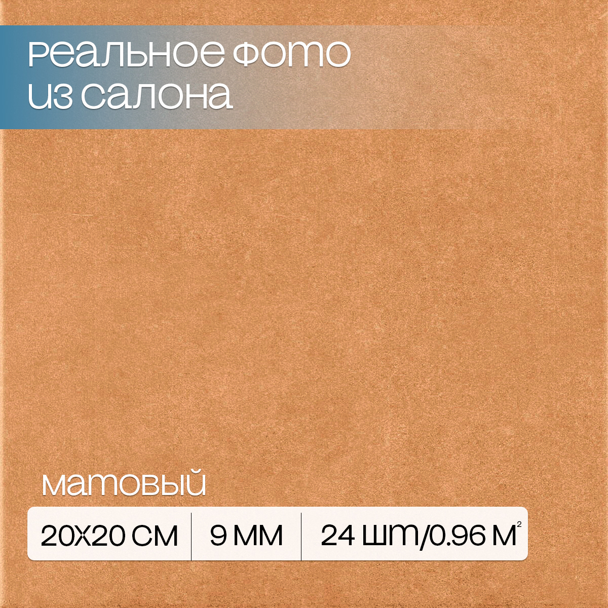 Изображение товара Керамогранит Motto Levels N100068 20x20 см оранжевый морозостойкий нескользящий Изображение товара Керамогранит Motto Levels N100068 20x20 см оранжевый морозостойкий нескользящий