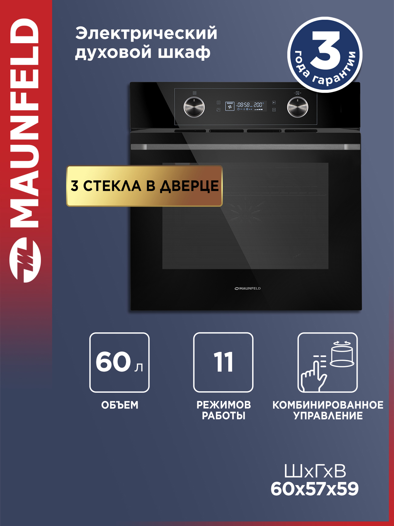 Изображение товара Встраиваемый электровы духовой шкаф Maunfeld AEOH60102B черный 60 л Изображение товара Встраиваемый электровы духовой шкаф Maunfeld AEOH60102B черный 60 л