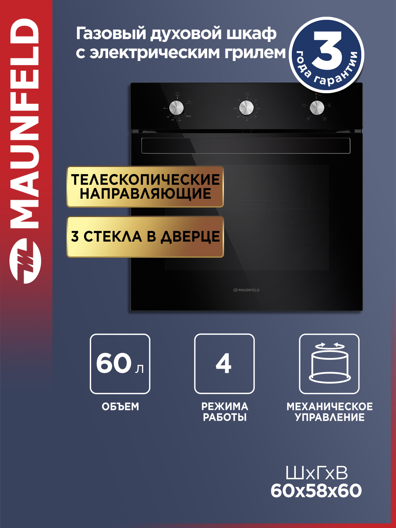 Изображение товара Шкаф духовой газовый Maunfeld EOGC604B