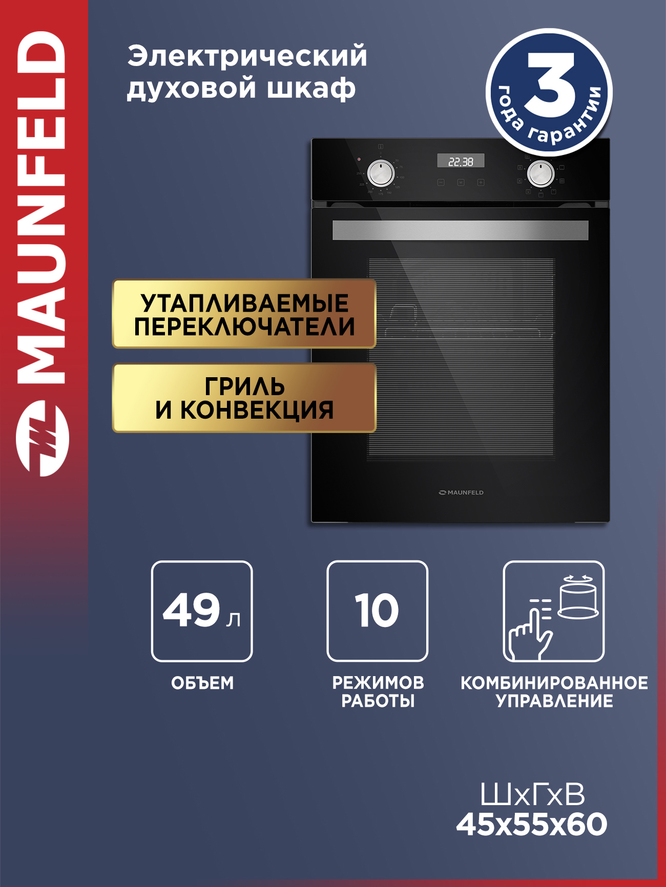 Изображение товара Электрический встроенный духовой шкаф Maunfeld EOEM519B черный 51л