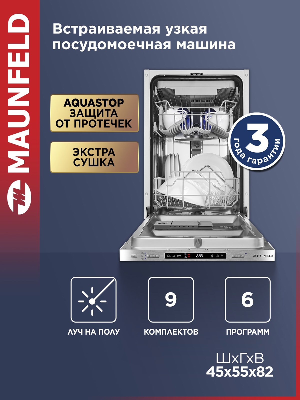 Изображение товара Встраиваемая посудомоечная машина Maunfeld MLP45130 Light Beam 45 см 6 программ нержавеющая сталь Изображение товара Встраиваемая посудомоечная машина Maunfeld MLP45130 Light Beam 45 см 6 программ нержавеющая сталь