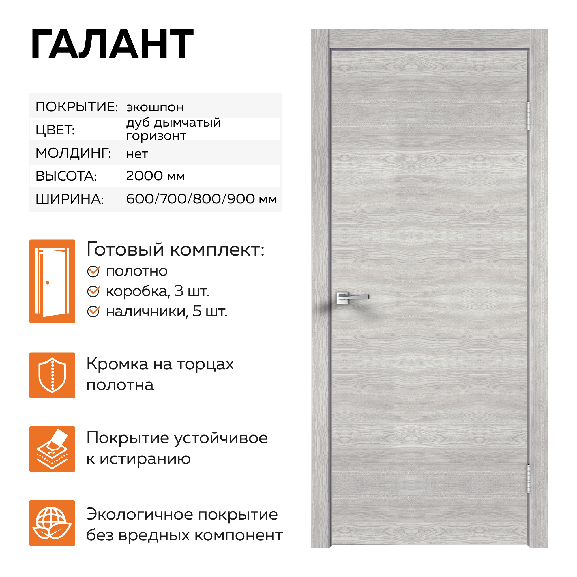 Изображение товара Комплект межкомнатной двери Velldoris Галант глухая 80x200см ПВХ цвет дуб дымчатый горизонт с коробом и наличниками
