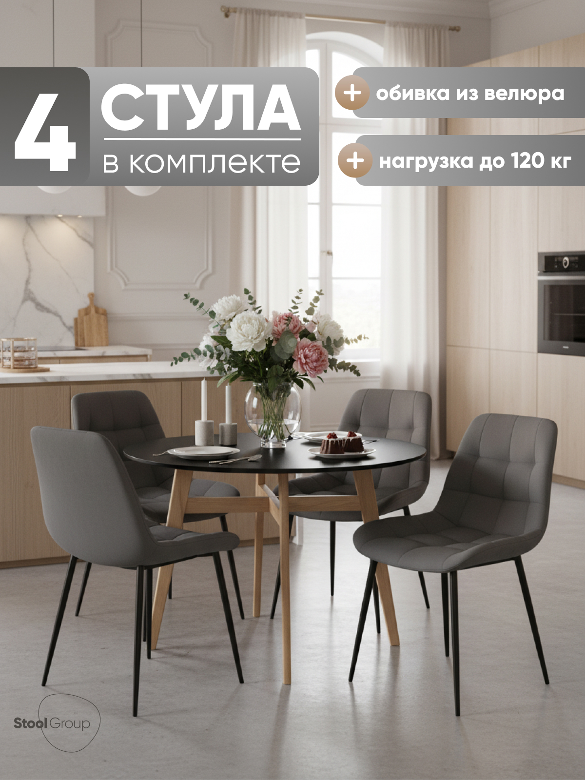 Изображение товара Обеденный кухонный стул Флекс велюр 4 шт серый современный дизайн Изображение товара Обеденный кухонный стул Флекс велюр 4 шт серый современный дизайн