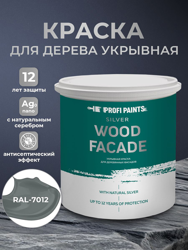 Изображение товара Краска для дерева Profipaints Silver Wood Fasade цвет RAL-7012 базальтово-серый 9 л