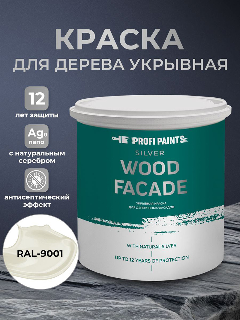 Изображение товара Краска для дерева Profipaints Silver Wood Fasade RAL-9001 кремово-белая 9 л