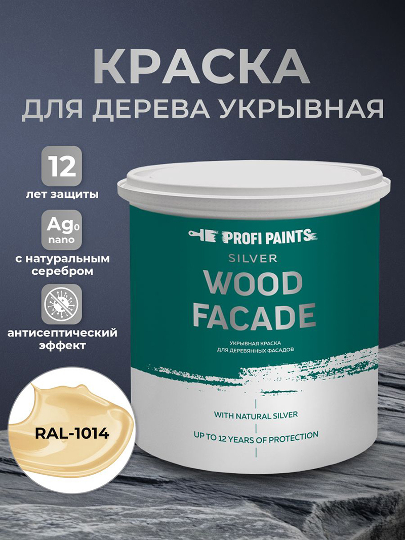 Изображение товара Краска для дерева Profipaints Silver Wood Fasade 11266 цвет RAL-1014 слоновая кость 2.7 л